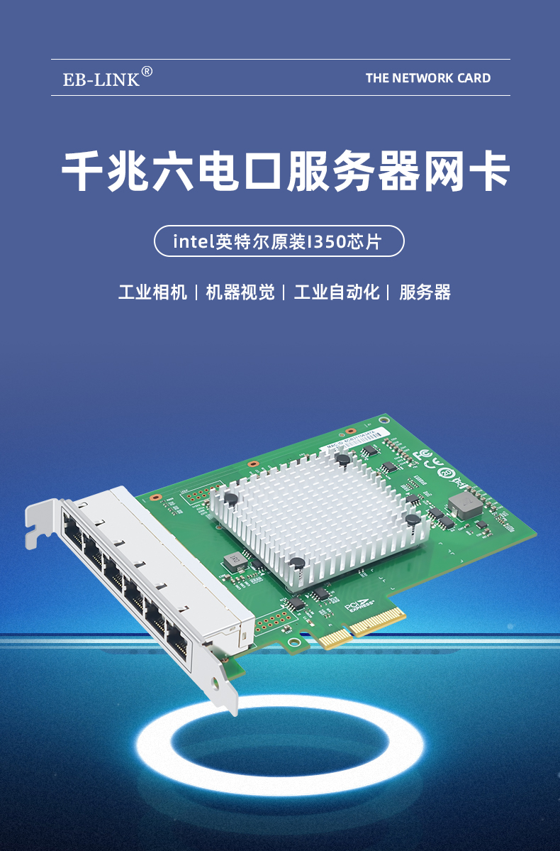 PCI-EX4 Gigabit six electrical port network card (Intel Intel I350 chip)