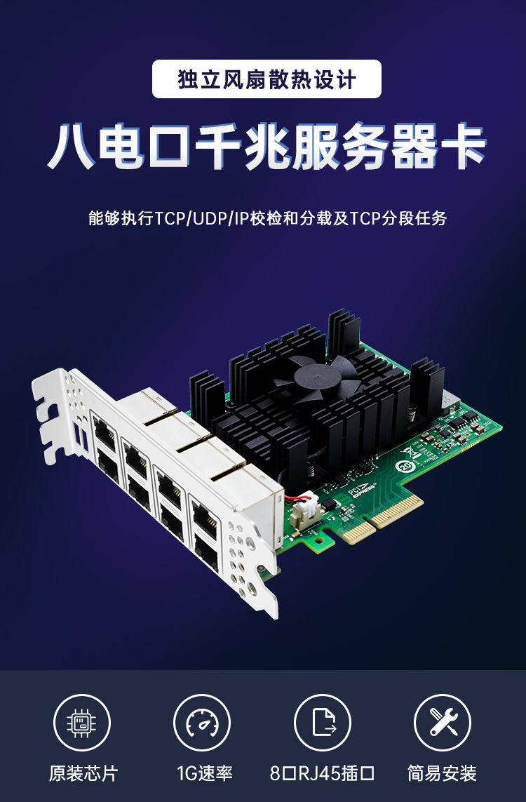 PCI-EX4 Gigabit eight electrical port network card (Intel Intel I350 chip)