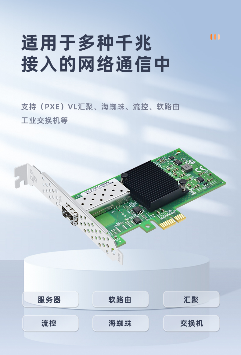 PCI-EX1 Gigabit single optical port network card (BCM Broadcom 5708 chip)