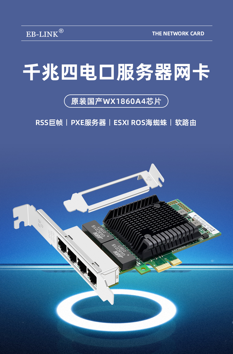 PCI-EX1 Gigabit four electrical port network card (domestic WX1860A4 chip)