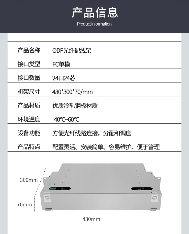24-port 24-core FC single-mode fully equipped ODF patch panel