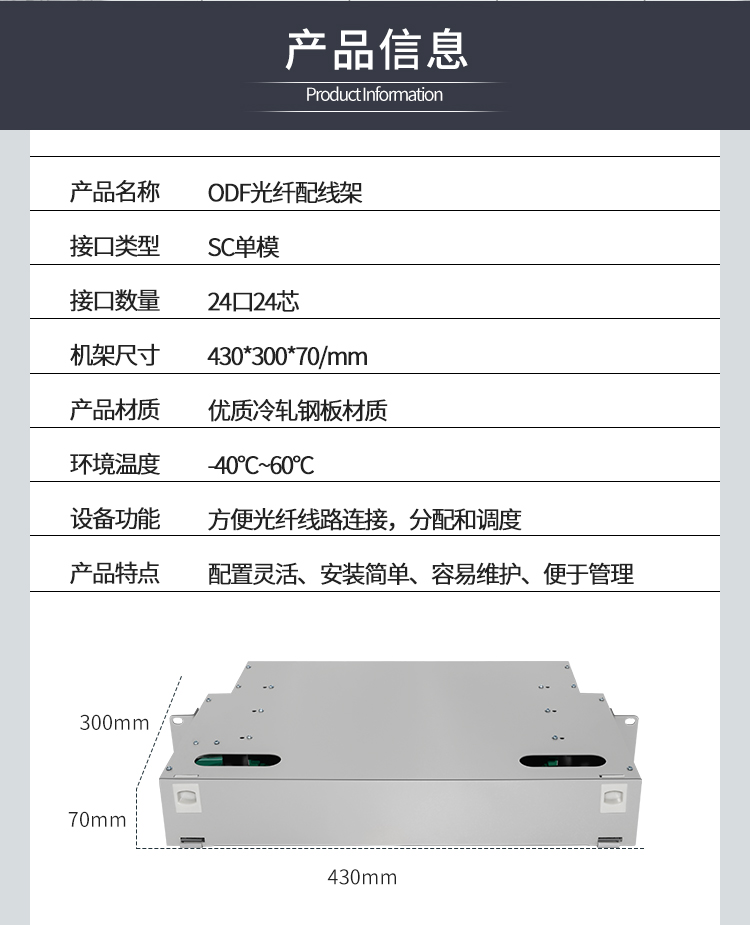 24-port 24-core SC single-mode fully equipped ODF patch panel