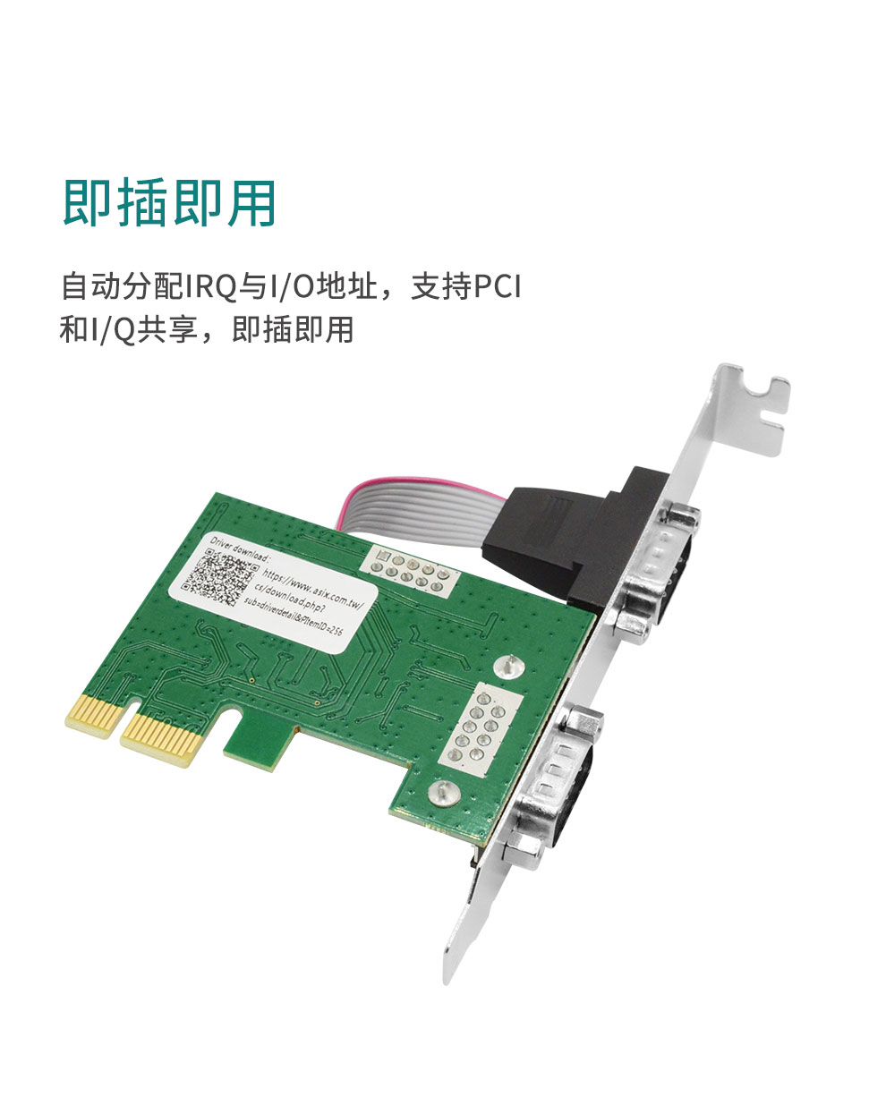 PCI-E serial port card