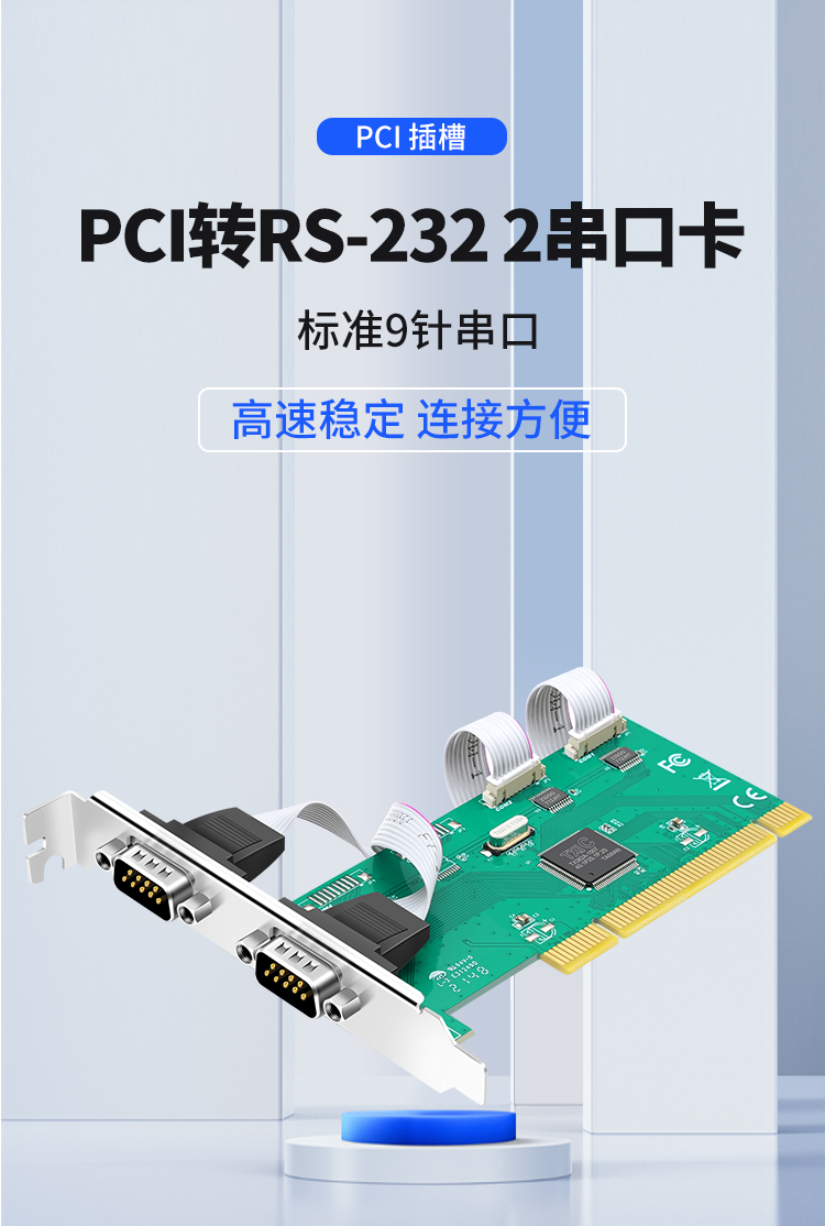 PCI serial card