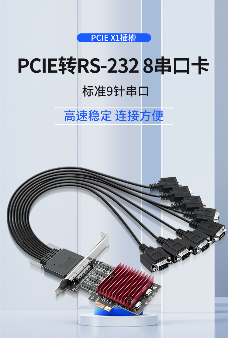 PCI-E to 8 serial port card