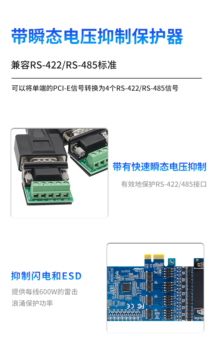 PCI-E to 4-port RS485/422 serial port card