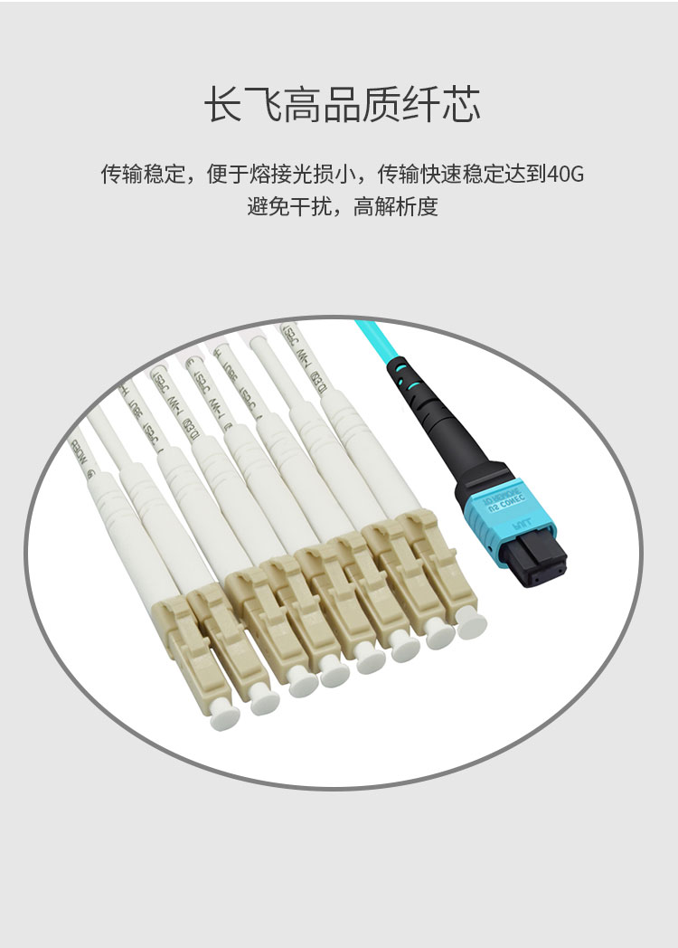 MPO-LC multimode 8-core fiber optic patch cord