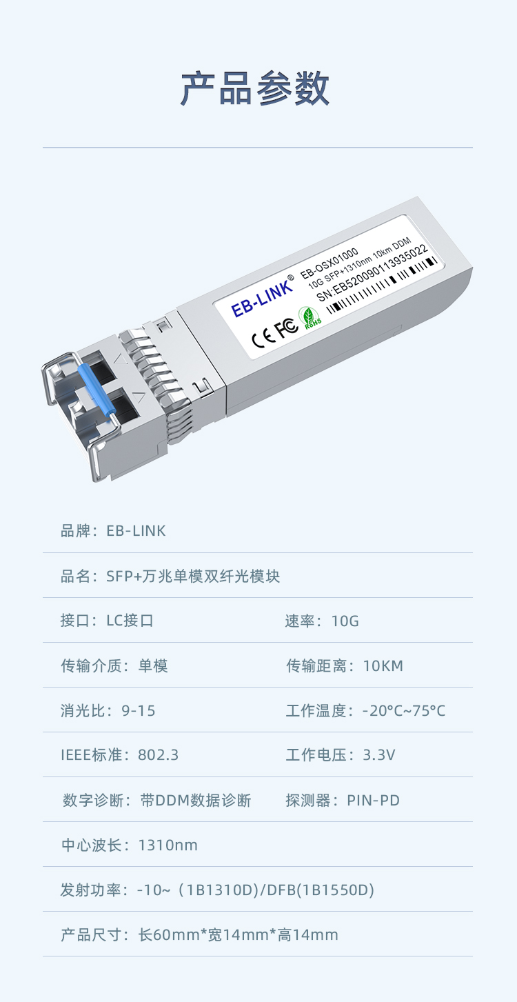SFP+ 10G single-mode dual-fiber 10km optical module