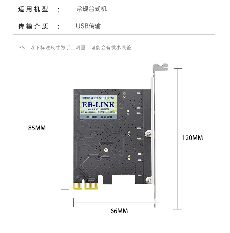 PCI-E to 4-port USB3.0 expansion card (6A power-free)