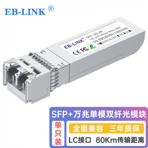 SFP+ 10G single-mode dual-fiber 80km optical module