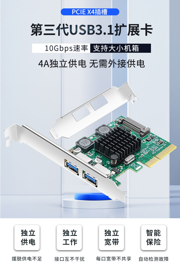 PCI-E 2-port USB3.1 expansion card (4A power-free)