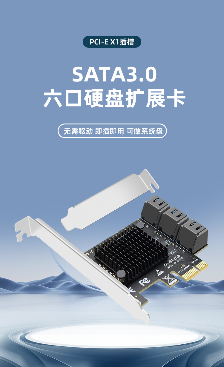 PCI-E to SATA3.0 six-port expansion card
