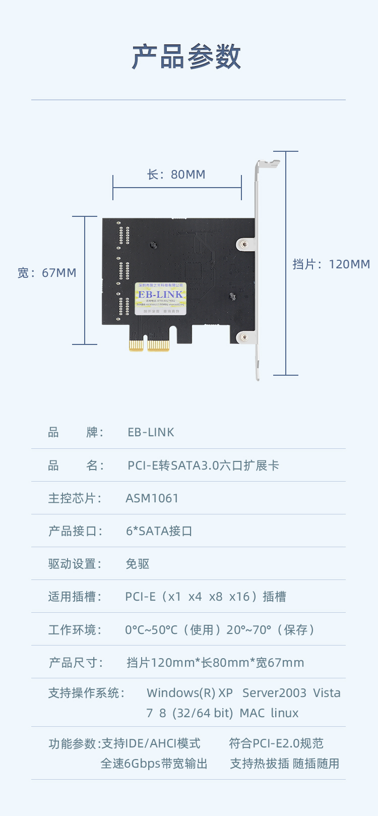 PCI-E to SATA3.0 six-port expansion card