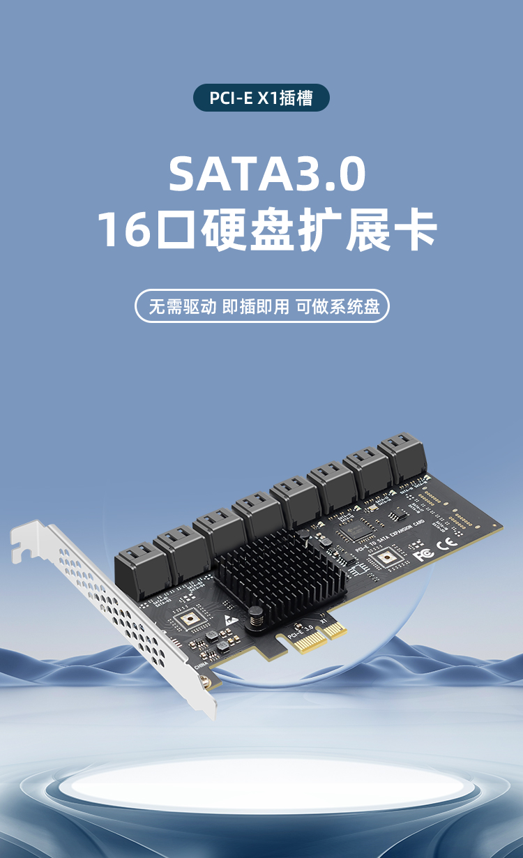 PCI-E to SATA3.0 (16-port expansion card)