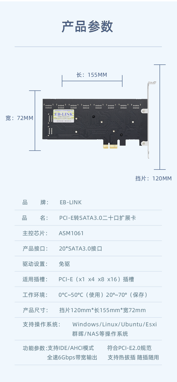 PCI-E to SATA3.0 (20-port expansion card)