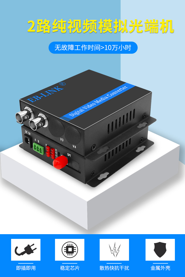 2-way pure video optical transceiver