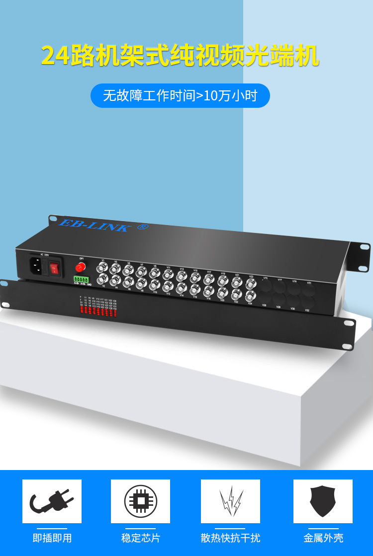24-channel rack-mounted pure video optical transceiver