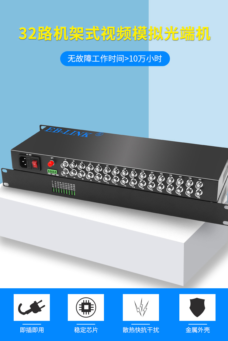 32-channel rack-mounted pure video optical transceiver