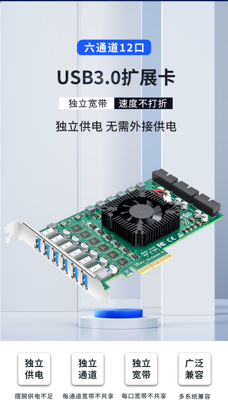 PCI-E X4 to 12-port USB3.0 expansion card (6 front ports + 6 rear ports) independent six channels
