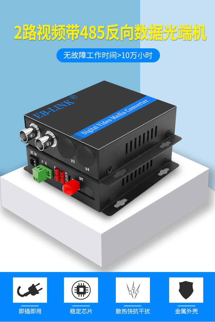 2-channel video + 1-channel reverse 485 data video optical transceiver