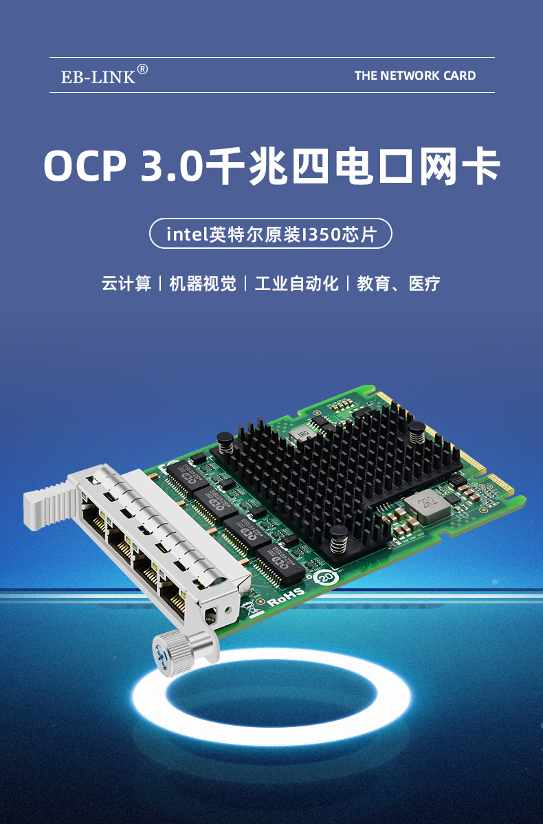 OCP3.0 Gigabit four electrical port network card (Intel I350 chip)