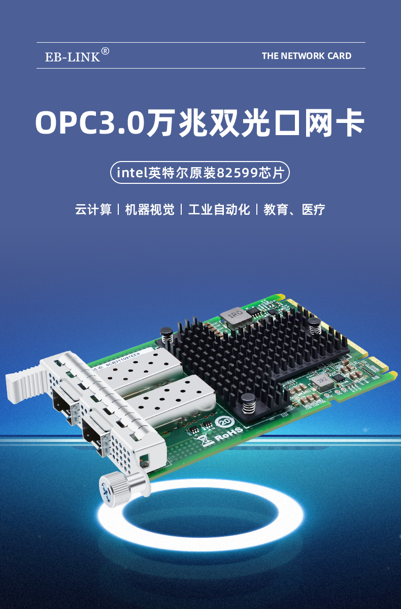OCP3.0 Gigabit dual optical port network card (Intel Intel 82599 chip)