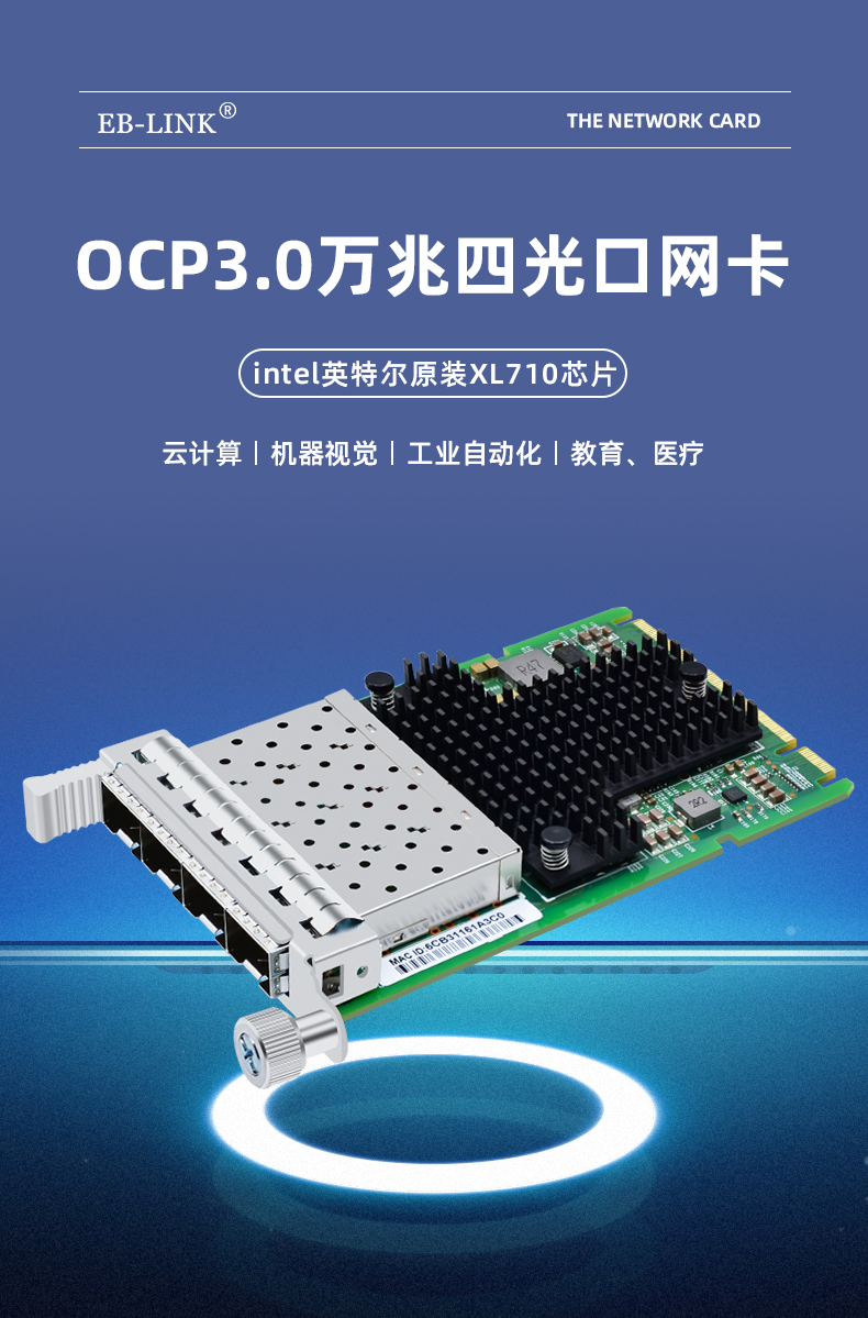 OCP3.0 10G four optical port network card (Intel XL710 chip)