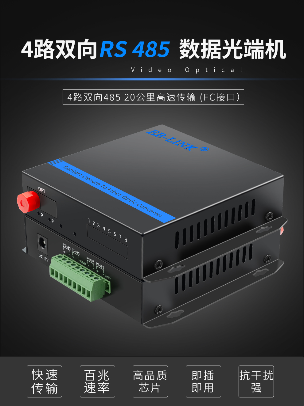 4-way bidirectional RS485 data optical transceiver