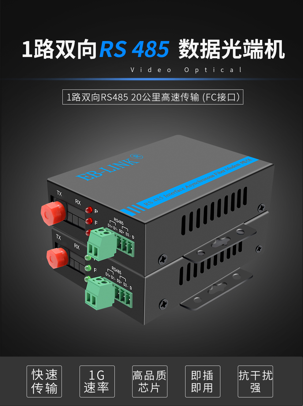 1-way bidirectional RS485 data optical terminal