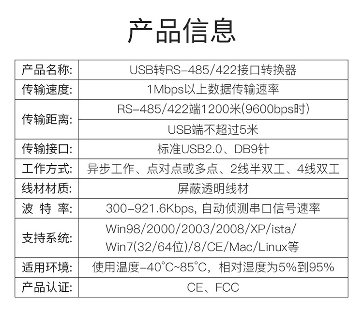 USB to RS485/422 serial port cable