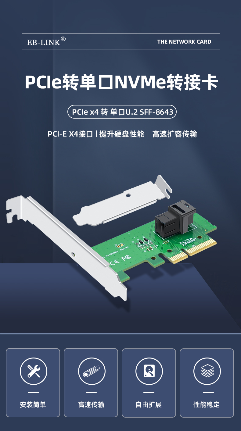PCI-EX4 to 8643 expansion card (U.2 single port)
