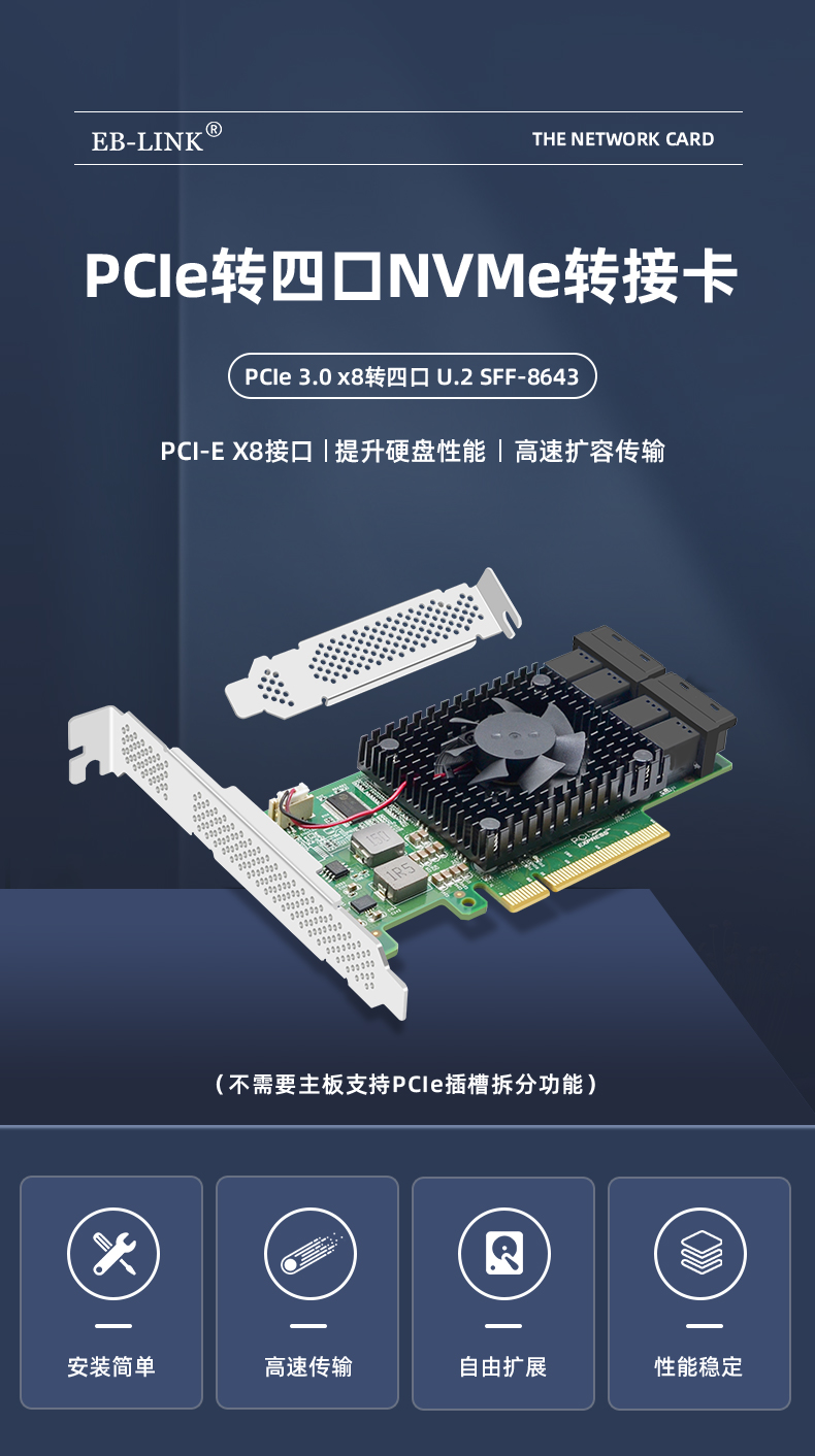 PCIE X8 to four-port U.2 NVMe expansion card 8643 interface